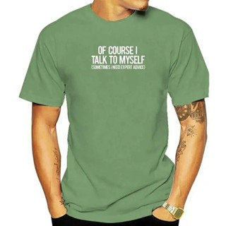 Of Course I Talk To Myself T 恤酷有趣的諷刺 T 恤禮物棉質男士上衣和 T 恤普通時髦 T