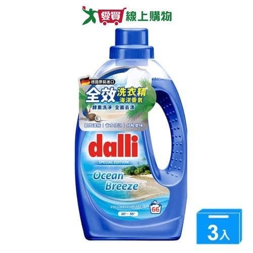 德國Dalli海洋香氛洗衣精3.65Lx3入(箱)【愛買】