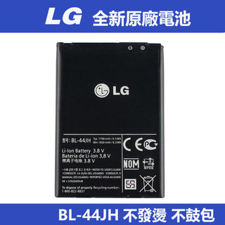 全新 LG 電池 BL-44JH Wine Smart D486 2代 H410 電池