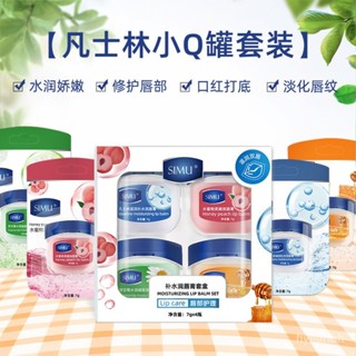 【正品絲幕】凡士林唇膏滋潤保濕唇部護理唇膜舒緩補水潤唇膏