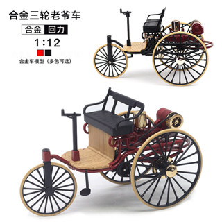 古董車模型 老爺車車模 復古汽車模型 跨境1:12 模擬複古閤金三輪老爺車模型 成人玩具擺件 批髮懷舊