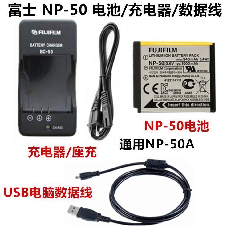 適用於富士XF1 X10 X20 XP100 XP150 XP200相機NP-50電池+充電器+數據線