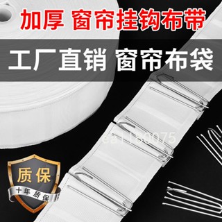 滿199出貨 【熱銷】 【5米】 窗簾掛鈎布帶 窗簾綁帶子 窗簾輔料配件 白布帶 加密/加厚