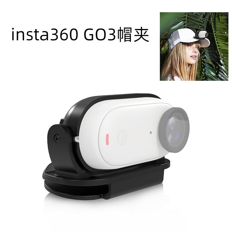 適用Insta360 GO3帽夾GO3拇指防抖相機磁性保護固定邊框帽夾