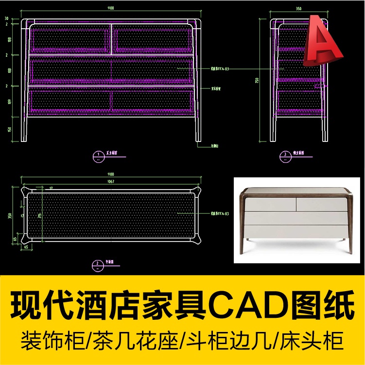 【CAD圖庫】 現代酒店家具生產加工圖紙床頭櫃花座角邊幾花幾電視櫃床尾凳