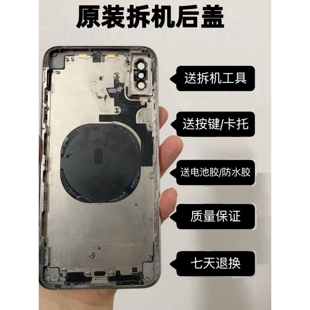 適用蘋果XSMAX原裝拆機後殼iPhone8p後蓋XR中框X/XS/SE2/11外殼8HT