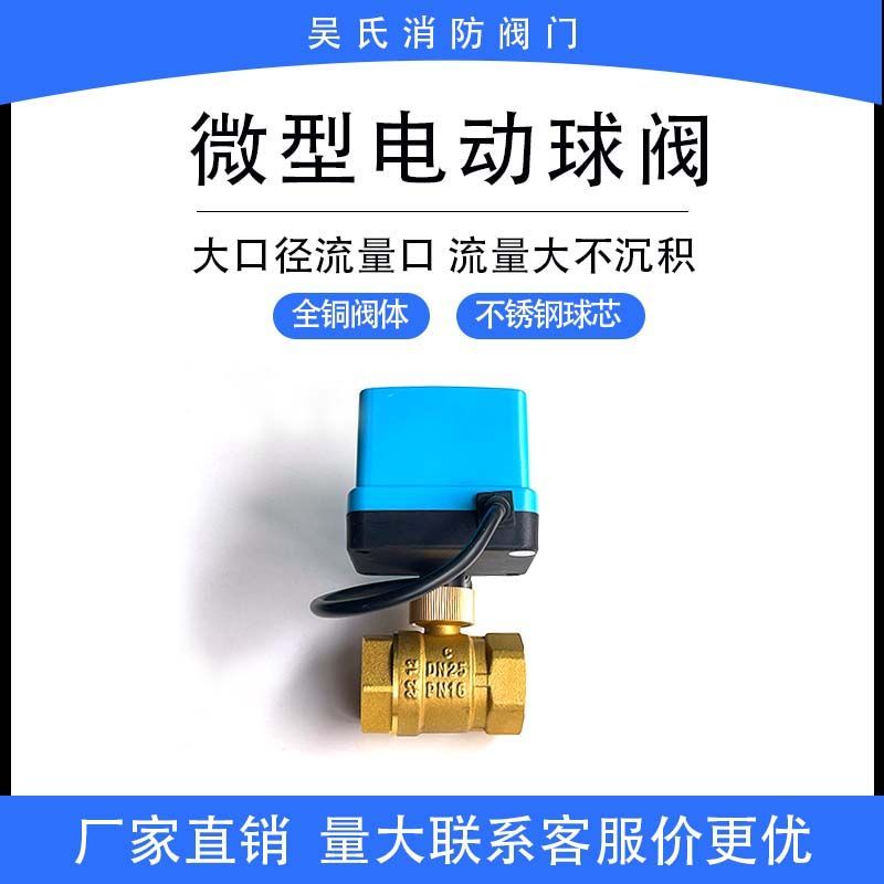 現貨發售常開常閉電動二通球閥220v三線二控黃銅絲扣水閥閥門微型電動閥15