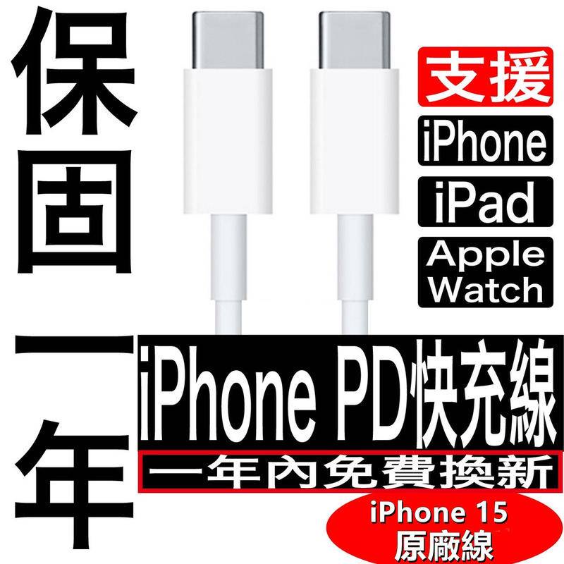 原廠 適用於iPhone 15 Type C充電線蘋果14 13 12 11 proMax 傳輸線apple ipad