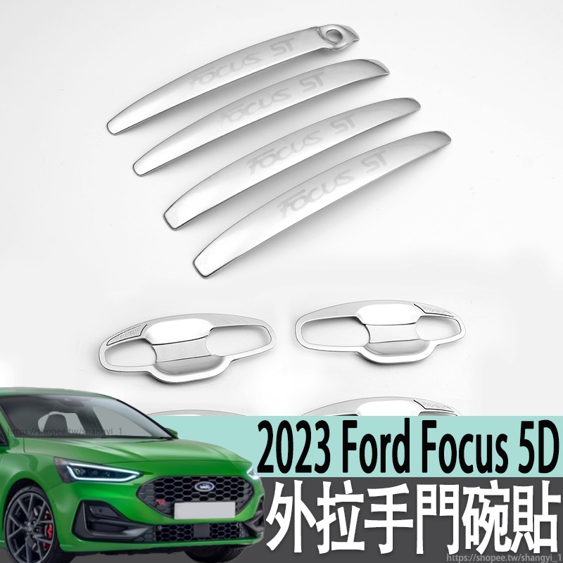 2023 Ford Focus 5D EcoBoost 182 不鏽鋼外拉手門碗亮片專用改裝飾車門把手蓋貼
