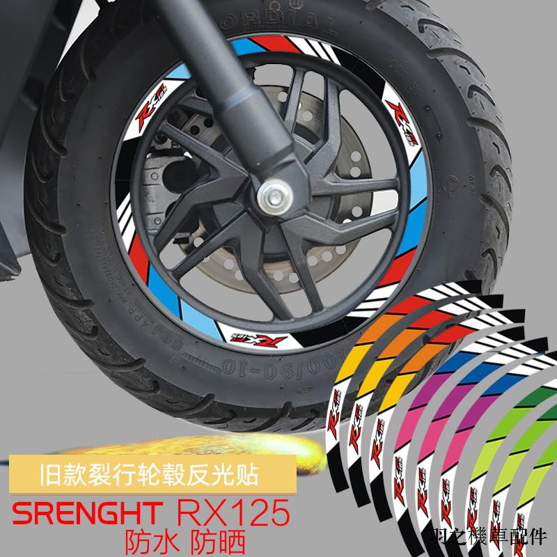 Honda復古改裝機車反光輪胎貼適用本田裂行RX125光圈輪轂防水個性拉花輪圈貼
