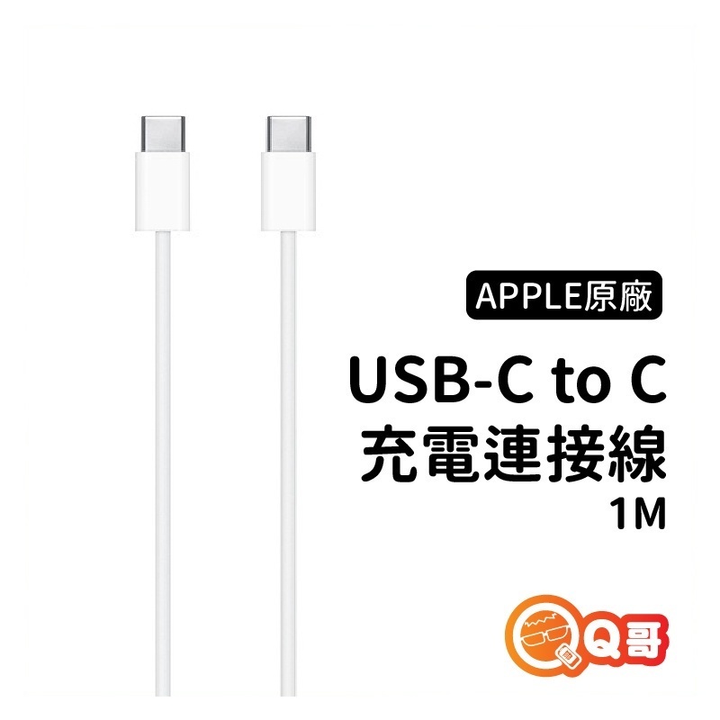 Apple 原廠 USB-C to C 充電連接線 1M TYPE-C 傳輸線 mac充電 iPad充電線 AP10