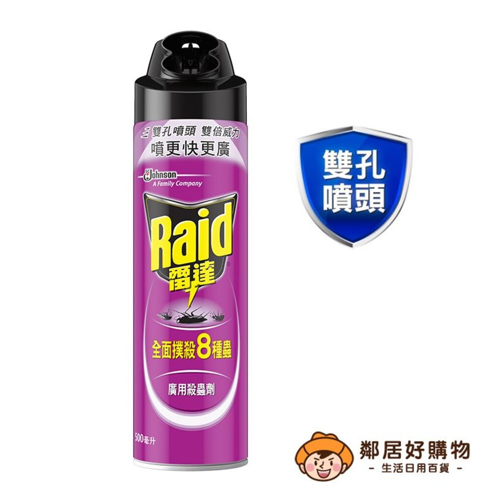 【Raid雷達】廣用殺蟲劑(500ml)蜈蚣 馬陸 蟑螂 蒼蠅 跳蚤