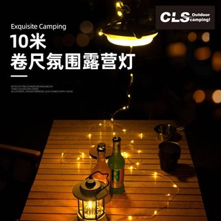 (台灣現貨)CLS戶外露營燈捲尺燈野營氛圍燈防水便攜收納串燈營地照明帳篷燈串攜帶方便收納方便防水防風亮度高