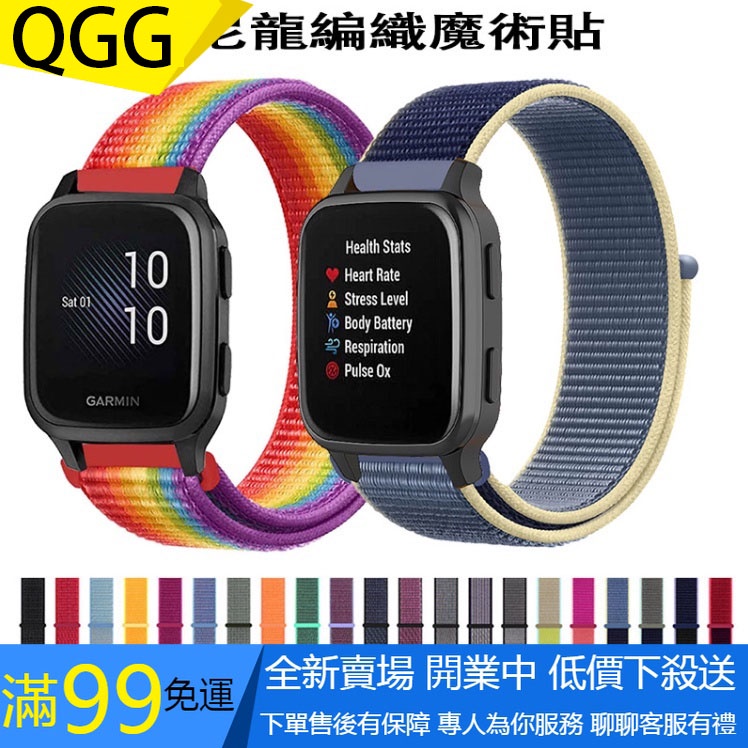 【QGG】Garmin Venu Sq智能手錶 錶帶 尼龍錶帶 手環腕帶 錶帶 適用 佳明Garmin Venu Sq