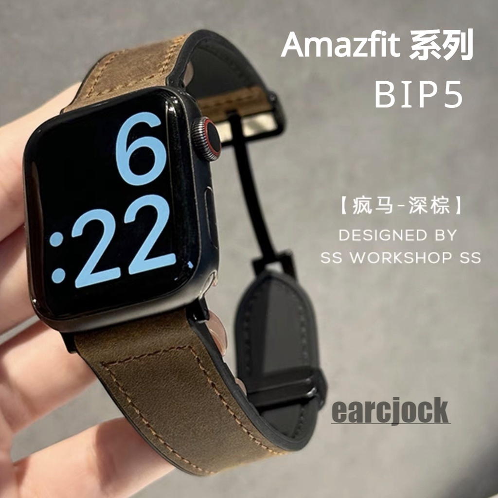 22mm Amazfit BIP 5  瘋馬皮 皮質錶帶 Amazfit Bip 5 快裝錶帶