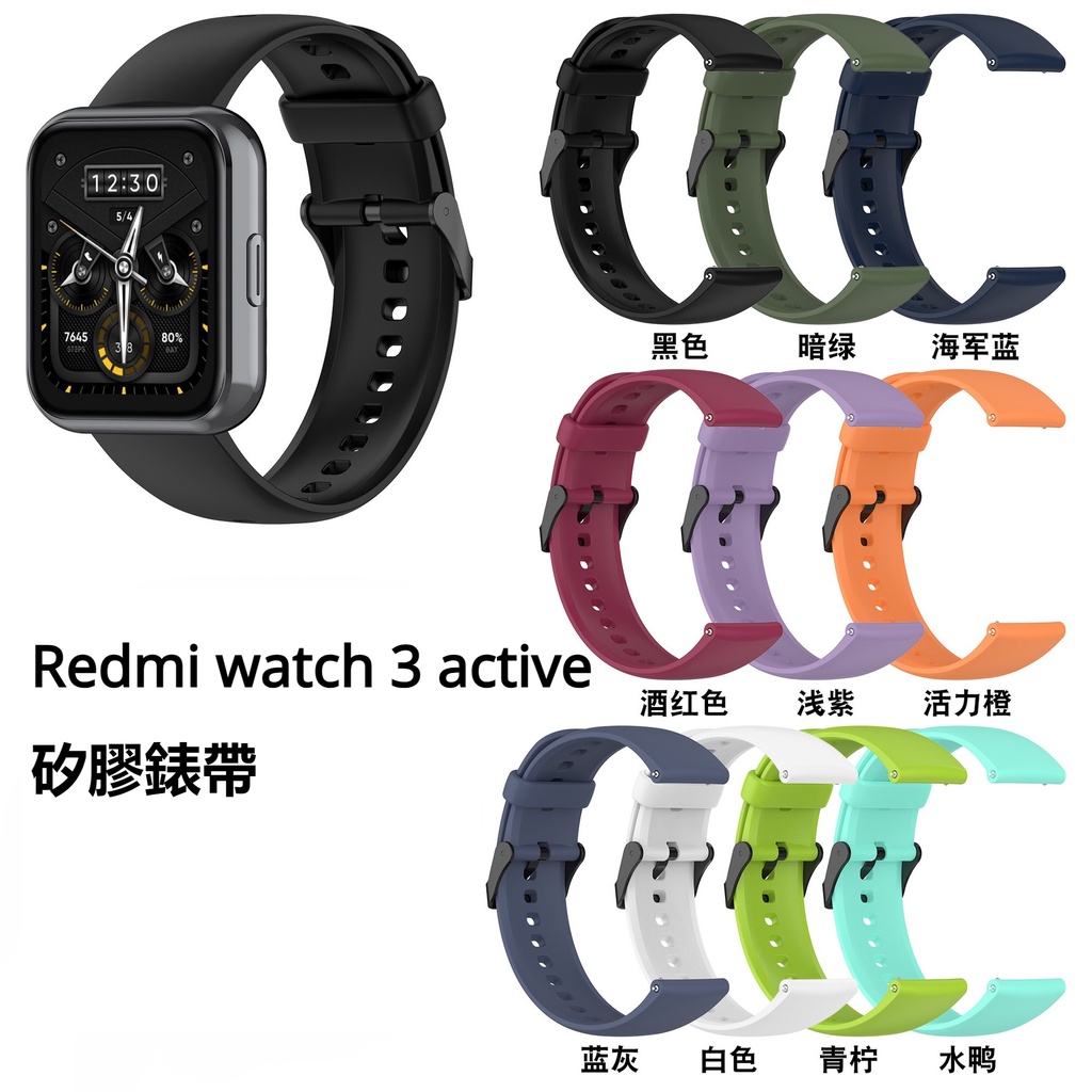 Redmi watch 4 3 active 錶帶 紅米手錶 4代 青春版 運動錶帶 Redmi 手錶 3 active