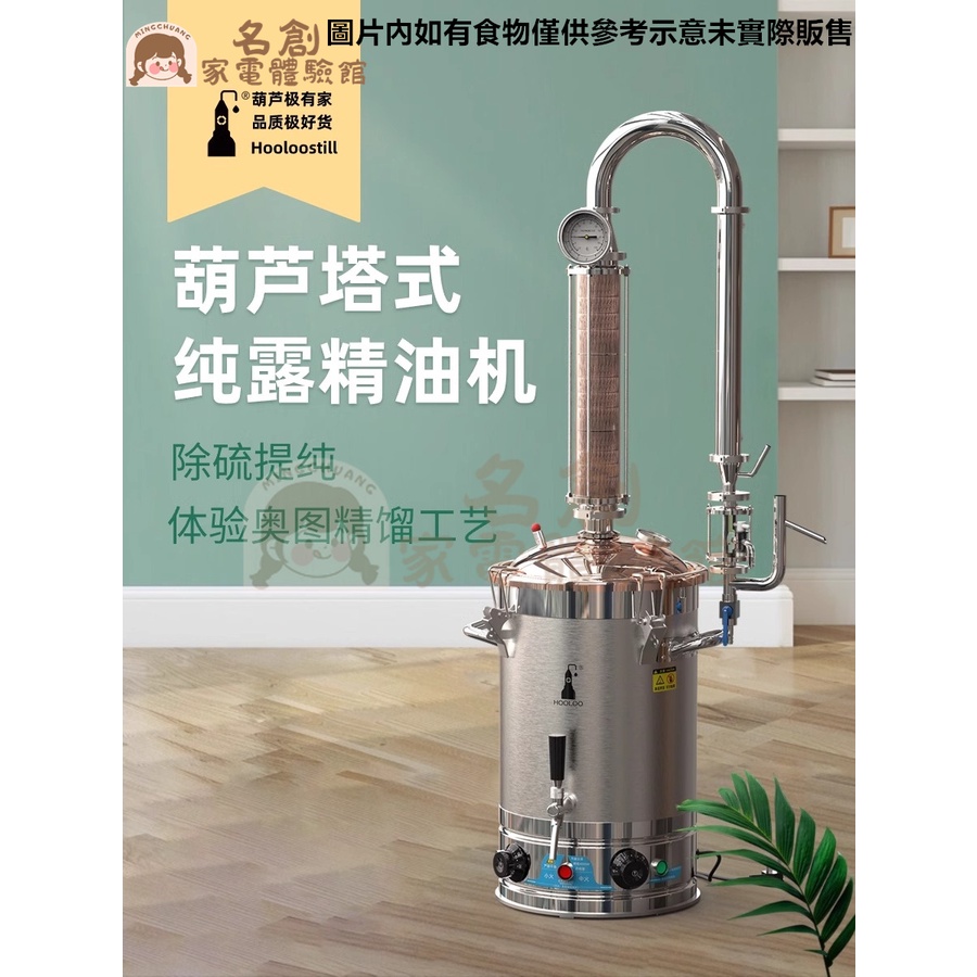 名創家電體驗館葫蘆純露精油機提取製作蒸餾水蒸餾器自製設備家用蒸餾機