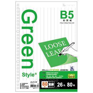 【Greenstyle】B5－26孔直線活頁紙【金石堂】