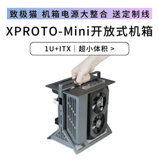 【現貨速發】【XPROTO-Mini】 XTIA ITX開放式1U獨顯全鋁豎垂直便攜提手小機箱