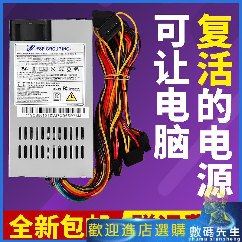 『熱賣現貨 電源』包郵全新1U電源FSP270-60LE靜音電源FLEX 一件式機收銀機 NAS交換機