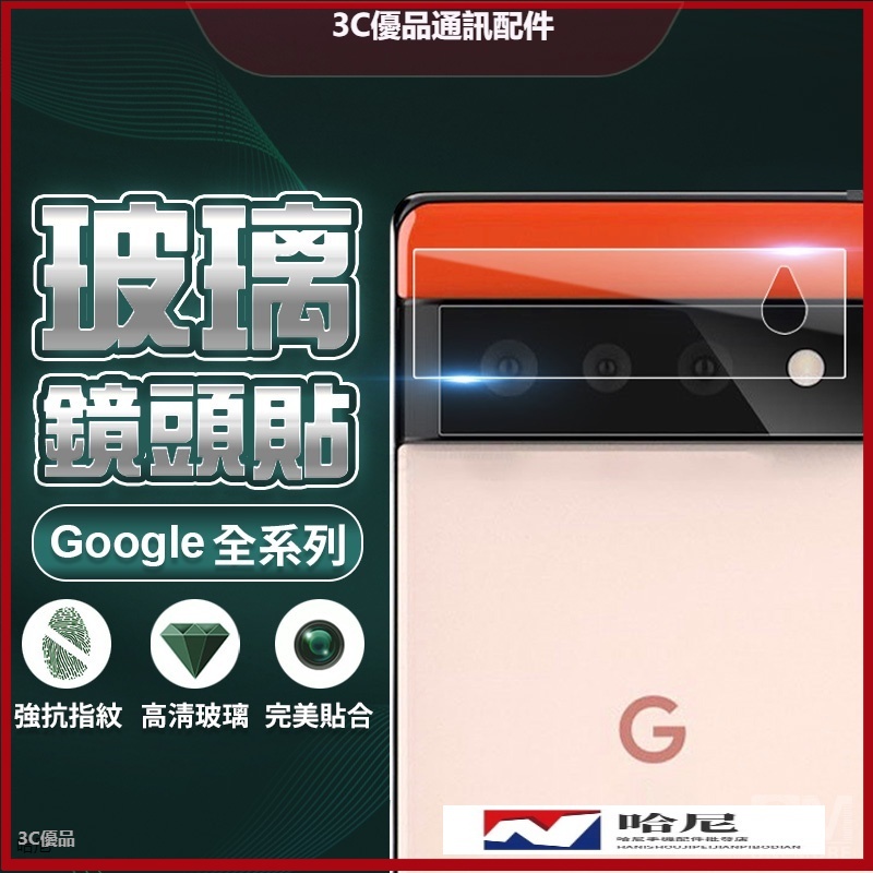 Google鏡頭保護貼 鏡頭貼適用 Pixel 8 7a 7 6a 6 5 4a 5G Pro 4 3 XL