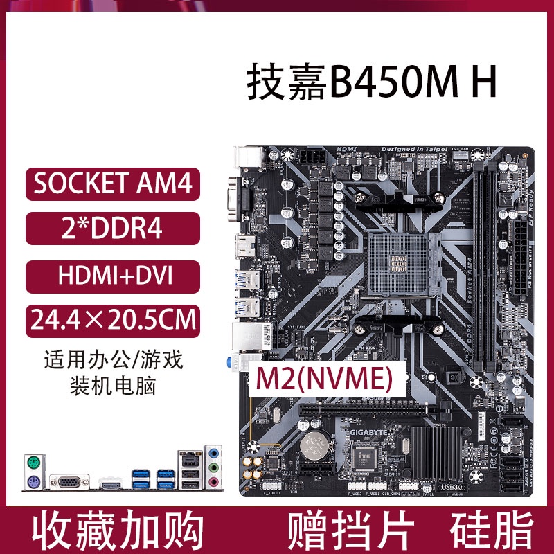 【現貨 品質保障】Asus/華碩B450-PLUS 技嘉B450M-S2H臺式機電腦主板AM4R5500/R5600