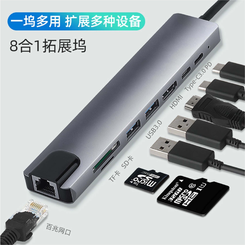 阿絨生活 Type-C HUB八合一轉接器｜RJ45/HDMI/USB3.0/TF/SD卡