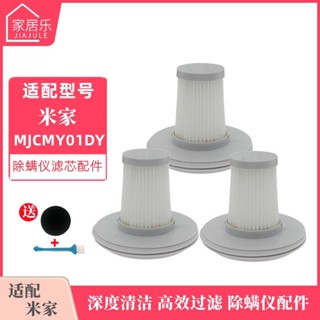 適用小米米家除蟎儀有線版濾芯MJCMY01DY吸塵器過濾網可水洗濾棉