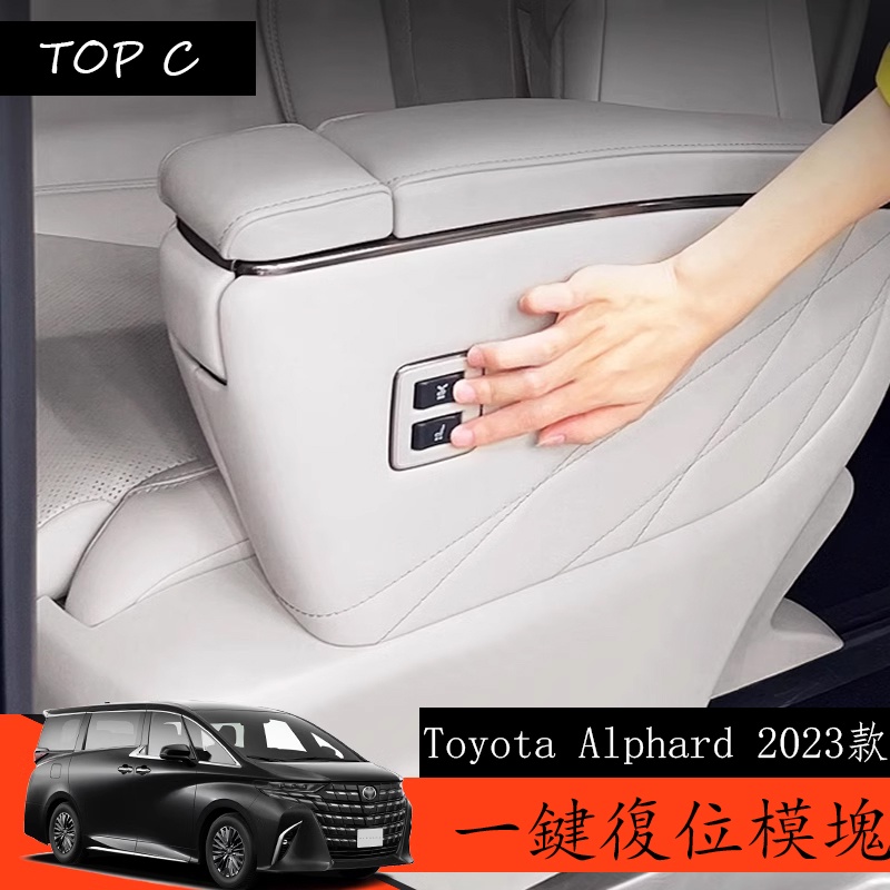 Toyota Alphard 2023款 Executive Lounge 改裝座椅一鍵復位