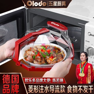 【健康生活】歐樂多微波爐加熱蓋 耐高溫防油濺蓋 飯菜保鮮蓋 防蒼蠅防塵菜罩