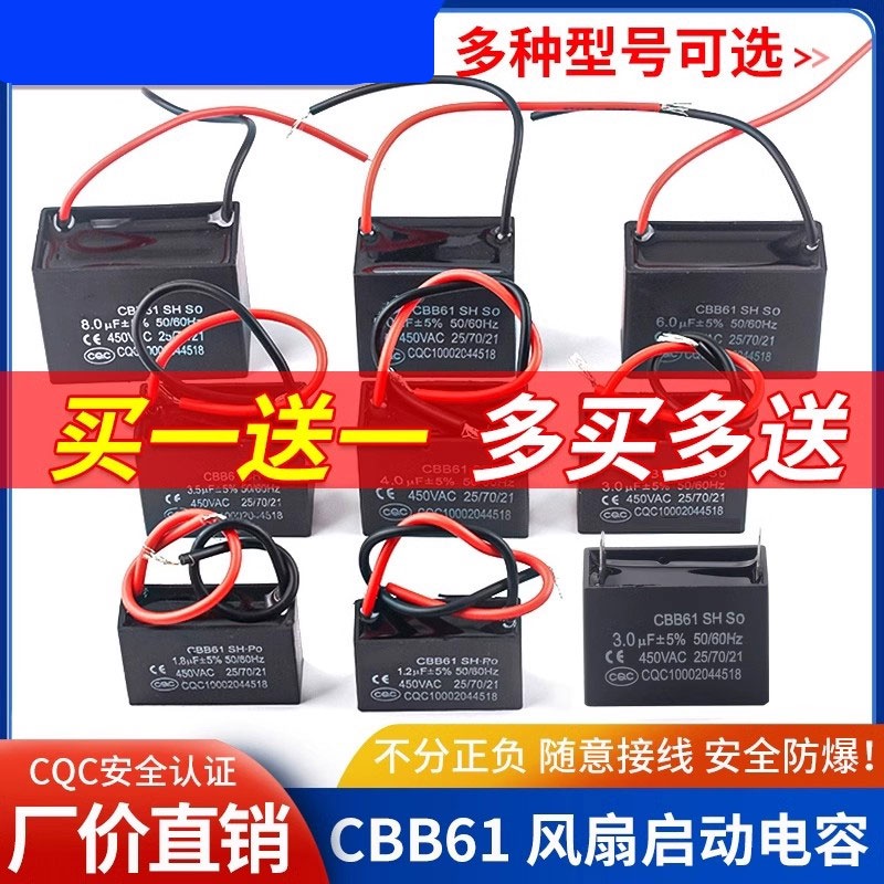 CBB61電風扇啟動電容1.2/1.5/1.8/2/2.2/2.5/3/4/5UF吊扇通用450V