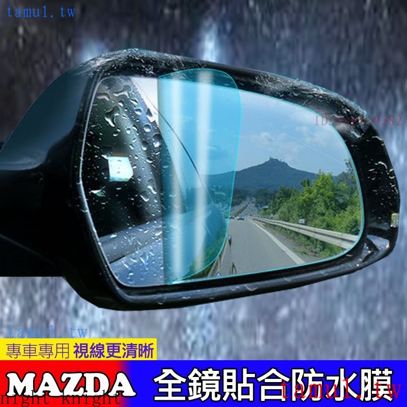 低價促銷 現貨 MAZDA 馬自達 後照鏡 防水膜 防雨膜 MAZDA 6 MAZDA 3 CX-5 防霧 CX 馬2