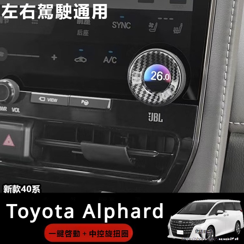 Toyota Alphard適用於24款埃爾法中控按鍵框Alphard Vellfire 40系一鍵啟動裝飾