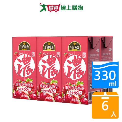 光泉午后時光重乳草莓奶茶330MLx6入【愛買】