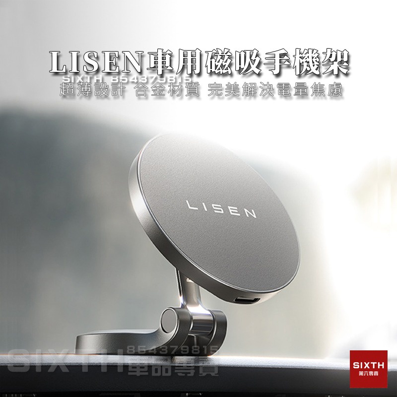 【關注減20】LISEN 汽車用手機支架 鋁合金 折叠手機架 李森 magsafe 磁吸手機架 360度旋轉儀表板手機架