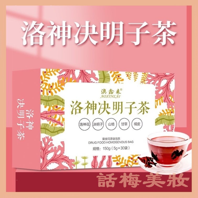 【話梅美妝店】買2送1 洛神決明子茶 洛神花 決明子茶  茶包  沖泡 便捷茶包