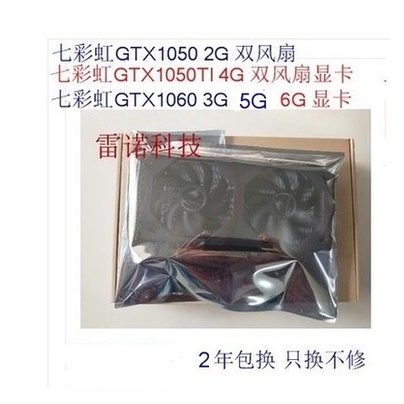 【現貨秒發】七彩虹GTX1050 2G GTX1050Ti 4G 吃雞遊戲獨立顯卡