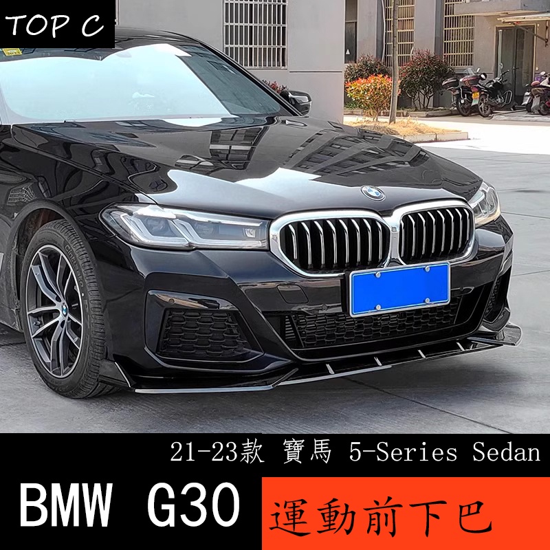 21-23款 BMW 寶馬 5系列 G30 改裝前下巴 520i 530i M套件 前鏟小包圍