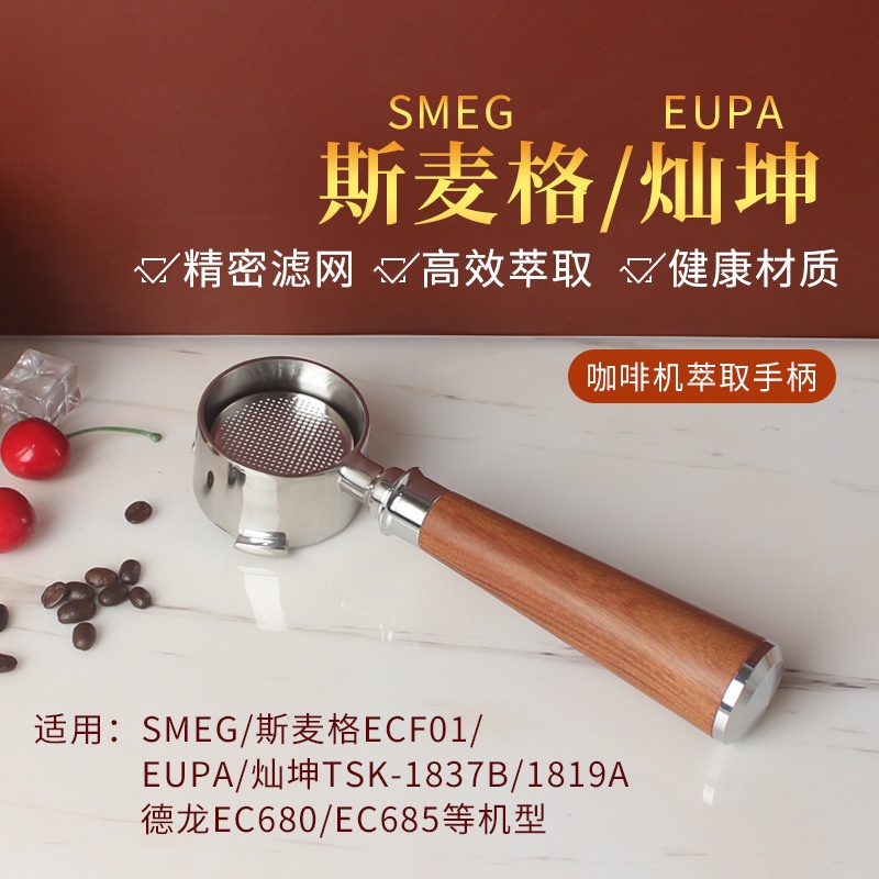 【48小時發貨】SMEG/斯麥格ECF01/燦坤TSK-1837B/1819A咖啡機無底手柄雙杯把手