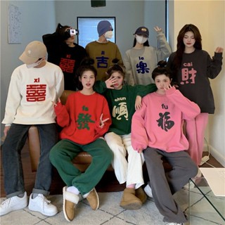 新年 紅色發財衛衣 情侶衛衣 大學T 過年衣服 圓領衛衣 寬鬆長袖上衣 刷毛大學T 情侶閨蜜裝 潮ins加絨 套頭衛衣
