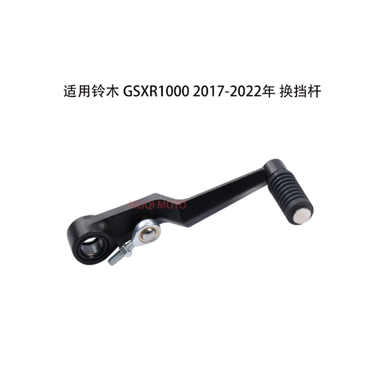 適用鈴木 GSXR1000 2017-2022年 GSXR 1000 掛擋杆 檔位杆 換擋桿