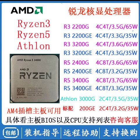 【現貨 品質促銷】AMD AM4銳龍核顯 R3 R5 3400G 2400G 3200G 200GE 集顯臺式處理器