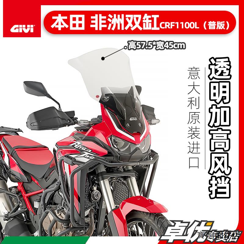 Honda配件GIVI本田CRF1100L普版非洲雙缸專用風擋上下護杠後泥瓦油箱包非雙