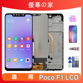 適用POCO F1 LCD 螢幕總成 LCD Pocophone F1 xiaomi 螢幕 屏幕