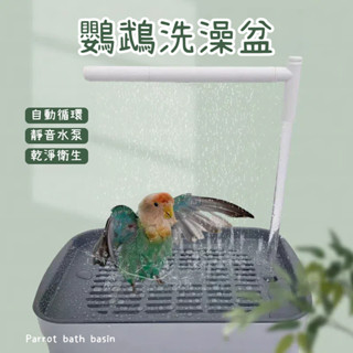 鸚鵡洗澡盆 洗澡盆 鳥籠用品 鳥用洗腳盆 虎皮牡丹玄鳳專用浴室 鳥洗澡神器 洗澡盒子 鸚鵡浴缸 小太陽專用浴盆
