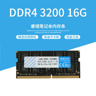 睿儲DDR4 8G 16G 2400 2666 3200筆記本內存條全新正品