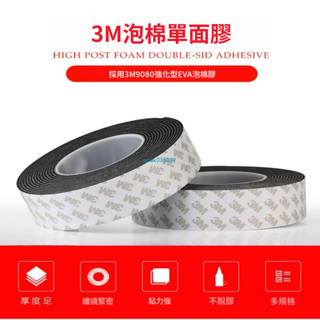 泡棉單面膠 3M黑色泡綿膠帶 單面膠 門窗防撞密封膠 隔音泡沫膠 防震 緩衝 海綿條 自粘 防風條 居家用品