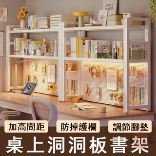 【宅配免運】桌面洞洞板置物架 桌上書架 多層書架 立式書架 桌上洞洞板 洞洞板收納架 桌上型書架 OH1840