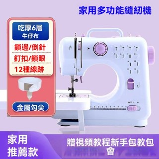 【新品】縫紉機傢用吃厚帶鎖邊全自動迷你小型多功能傢用縫紉機電動裁縫機 電動裁縫機 家用縫紉機 電池插電110V 拷克機