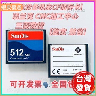🌈高CP值🧡記憶卡 256g 256g 記憶卡 記憶卡 CF128M內存卡工業cf法蘭克512mb發那科數控CNC機